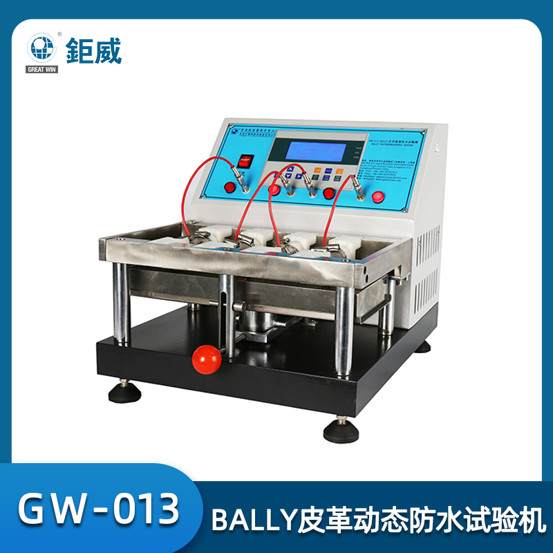 GW-013 BALLY皮革防水试验机 皮革人造皮布料防水耐折测试仪  鞋帮透水性测定